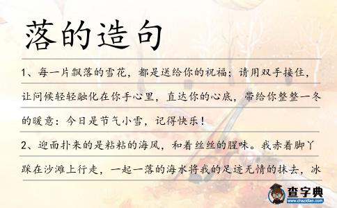 落的造句