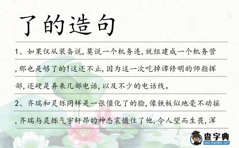 了的造句