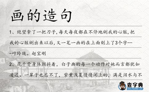 畫的造句