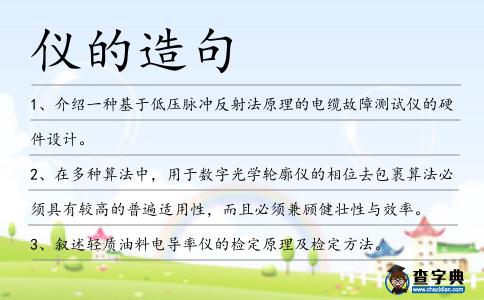 儀的造句