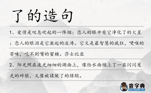 了的造句