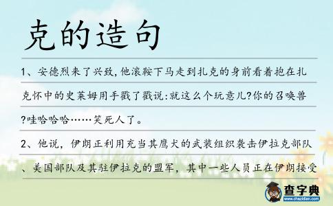 克的造句