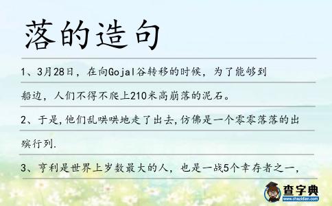落的造句
