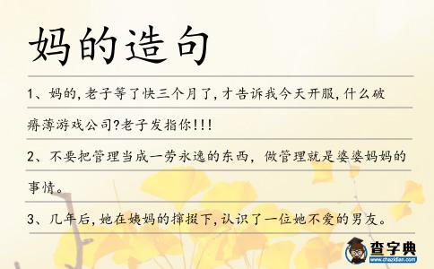 媽的造句