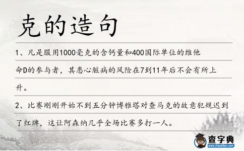 克的造句