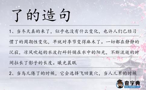 了的造句