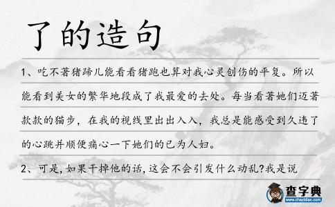 了的造句