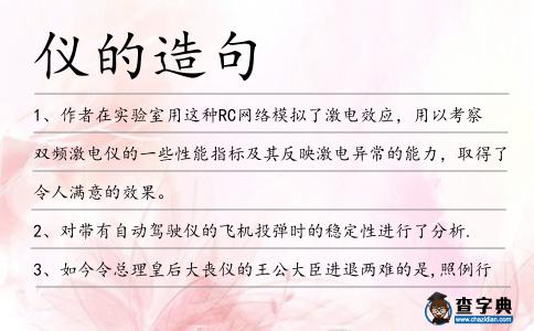 儀的造句