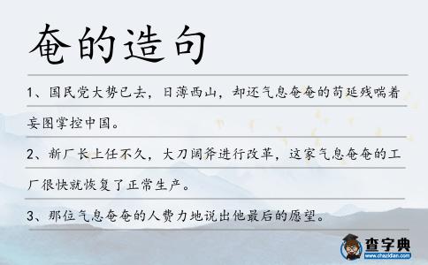 奄的造句