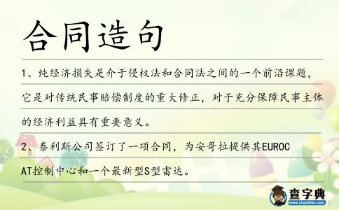 合同造句