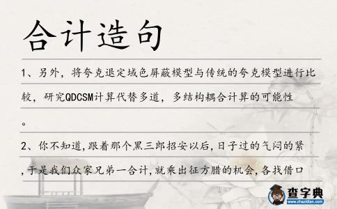 合計造句