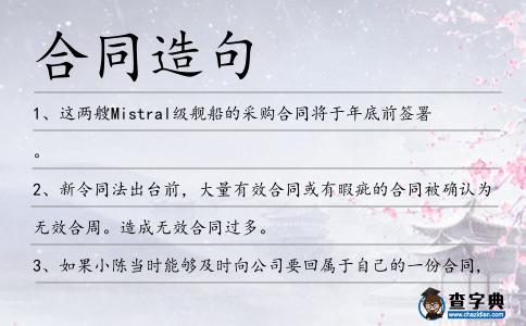 合同造句