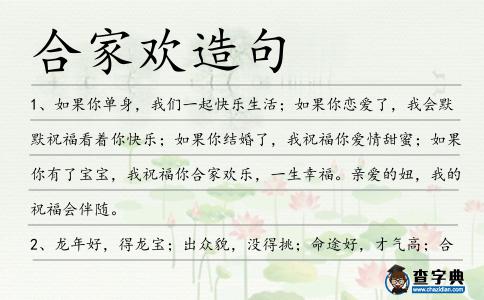 合家歡造句