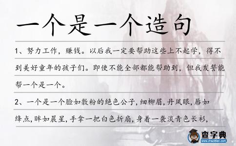 一個是一個造句