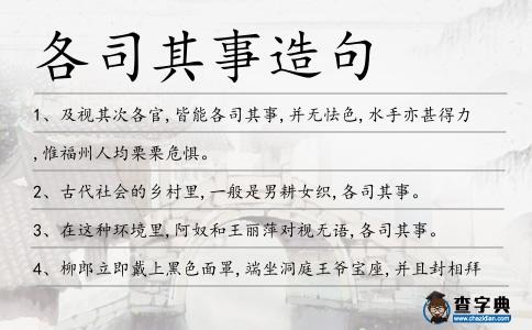 各司其事造句