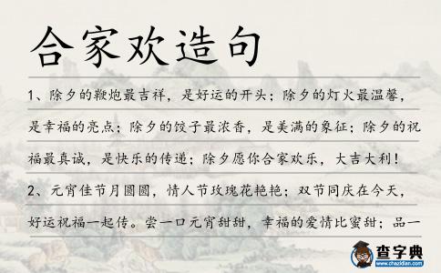 合家歡造句