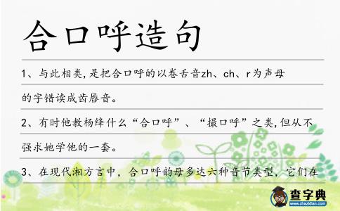 合口呼造句