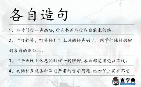 各自造句