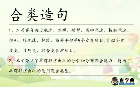 合類造句