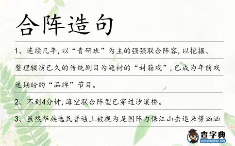 合陣造句