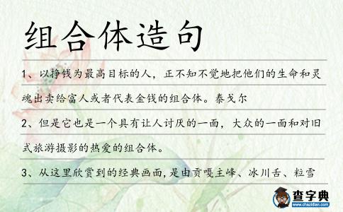 組合體造句