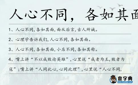 人心不同,各如其面造句