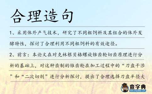 合理造句