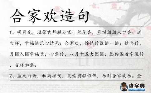 合家歡造句