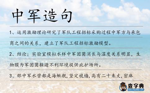 中軍造句
