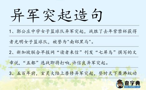 異軍突起造句