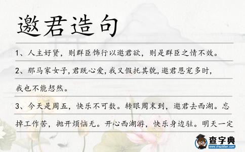 邀君造句