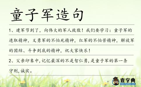 童子軍造句