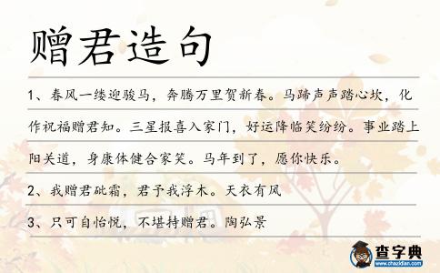 贈君造句