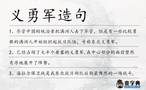 義勇軍造句