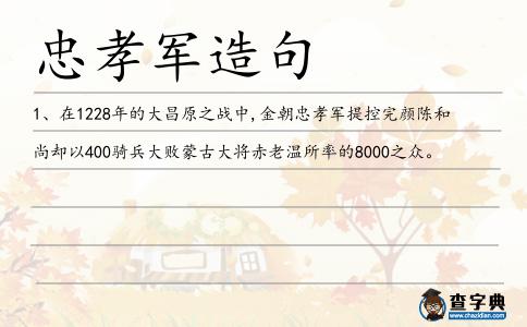 忠孝軍造句