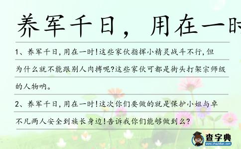 養(yǎng)軍千日,用在一時(shí)造句