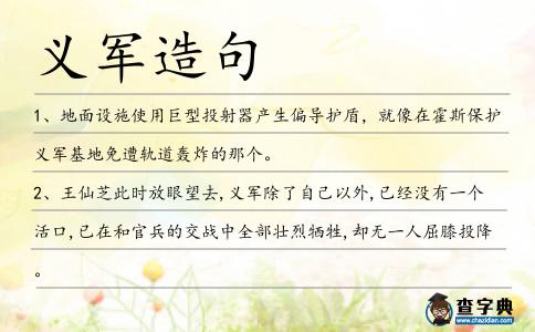 義軍造句