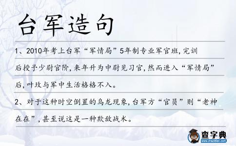 臺軍造句
