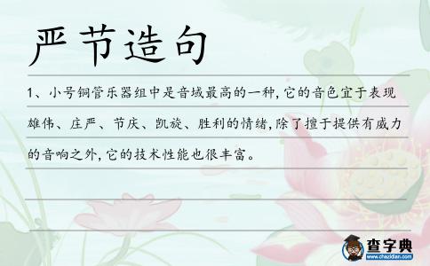 嚴節造句