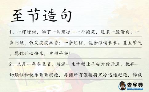 至節(jié)造句