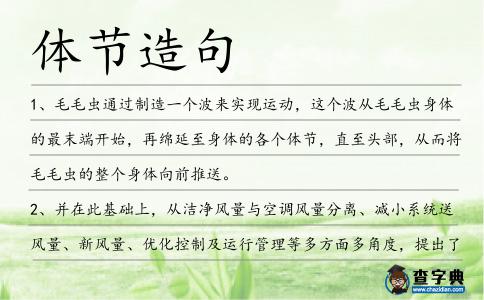 體節造句