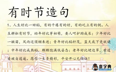 有時節造句