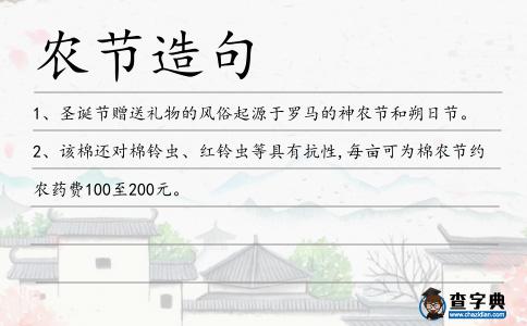 農節造句