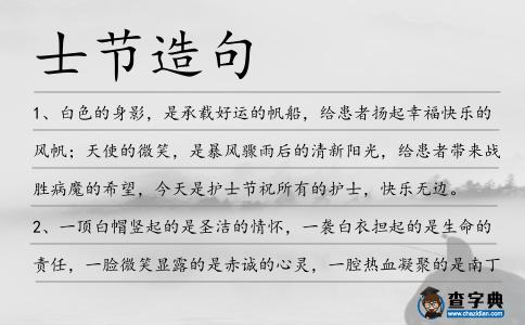 士節(jié)造句