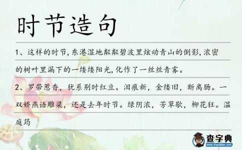時節造句