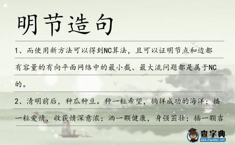 明節(jié)造句