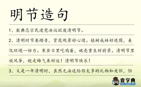 明節(jié)造句