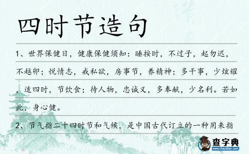 四時節造句