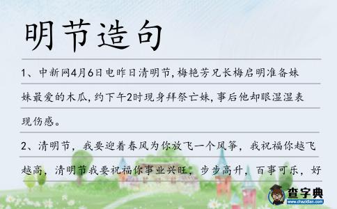 明節造句