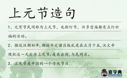 上元節(jié)造句